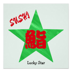 Custom Funny Sushi Japanese Calligraphy Star  Poster