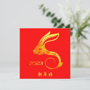 Custom Happy Lunar New Year 2023 RABBIT Greeting Card