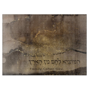 Custom Hebrew Hamotzi Blessing Shabbat Challah Cutting Board
