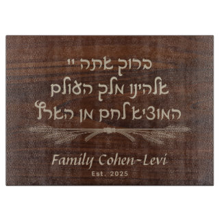 Custom Hebrew Hamotzi Shabbat Challah Cutting Board