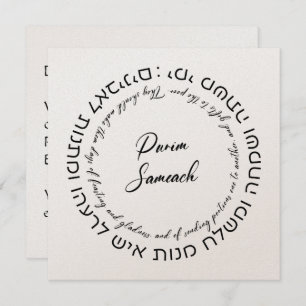 Custom Hebrew Megillat Esther Quote Purim