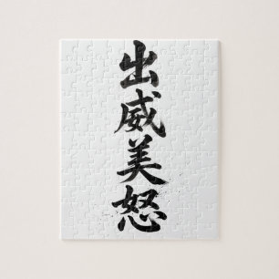 Custom Kanji Puzzle: David Jigsaw Puzzle