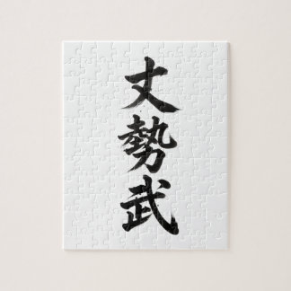 Custom Kanji Puzzle: Joseph Jigsaw Puzzle