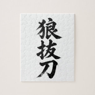 Custom Kanji Puzzle: Robert Jigsaw Puzzle