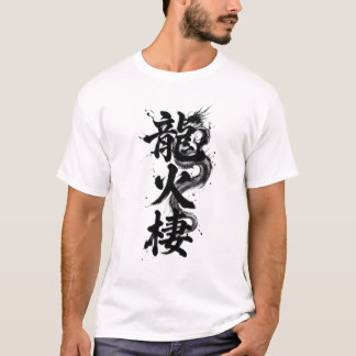 Custom Kanji T-Shirts: Lucas T-Shirt