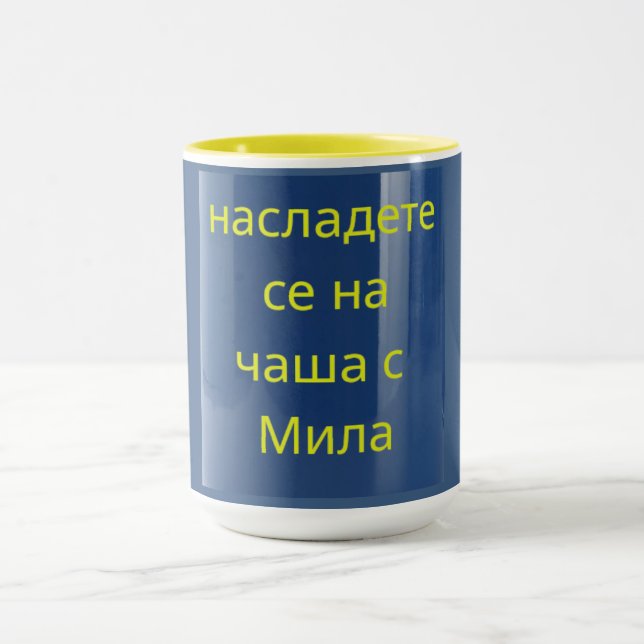 Custom Message Mug (Center)