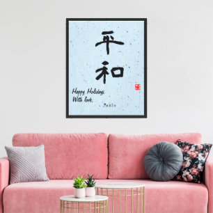 Custom Minimalist Japanese Calligraphy Canvas Print