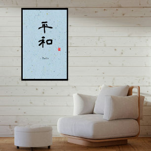 Custom Minimalist Zen Japanese Calligraphy Canvas Print