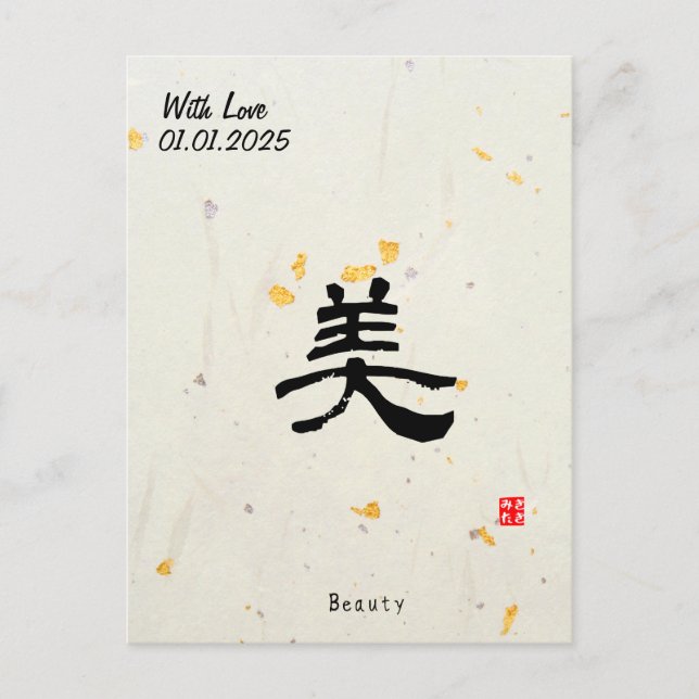 Custom Minimalist Zen Japanese Kanji Calligrapy Postcard (Front)
