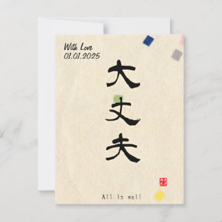 Custom Minimalist Zen Japanese Kanji Calligrapy Postcard