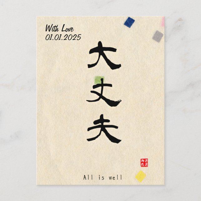 Custom Minimalist Zen Japanese Kanji Calligrapy Postcard (Front)