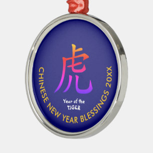 Custom Modern CHINESE NEW YEAR of the TIGER Metal Ornament