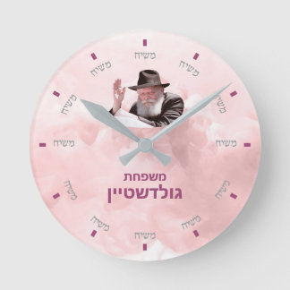 Custom Moshiach Clock - 2
