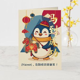 Custom Penguin Celebrating Lunar New Year Chinese Foil Greeting Card