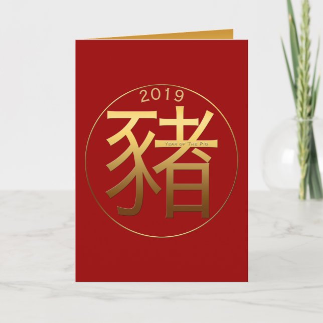 Custom Pig Year embossed effect Chinese Greeting C Holiday Card (Front)