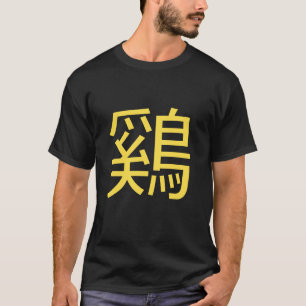 Custom Rooster Ideogram Chinese Lunar New Year Tee