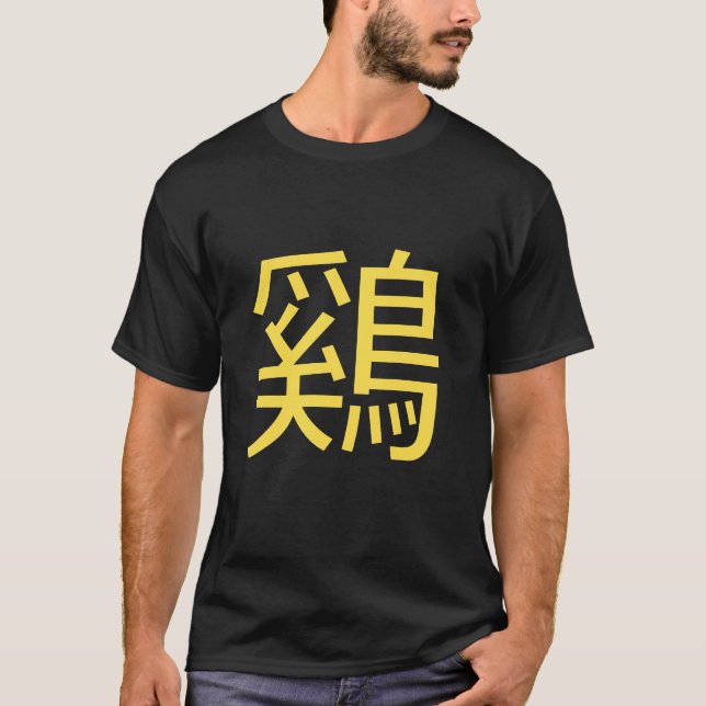 Custom Rooster Ideogram Chinese Lunar New Year Tee (Front)