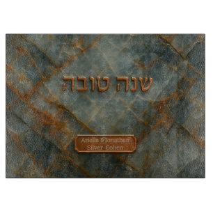Custom Rosh Hashana Hebrew Shana Tova Challah  Cutting Board