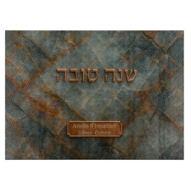 Custom Rosh Hashana Hebrew Shana Tova Challah  Cutting Board (Front)