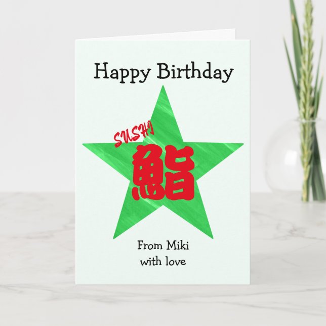 Custom Sushi Japanese Calligraphy Birthday  Card (Front)
