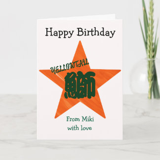 Custom Sushi Japanese Calligraphy Birthday Card