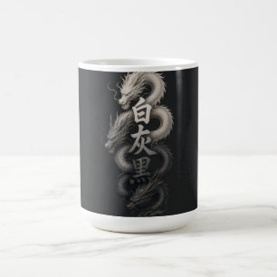 Custom text dragon coffee mug