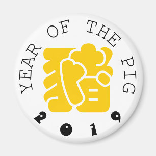 Custom Y Pig Ideogram Chinese Year Zodiac Magnet