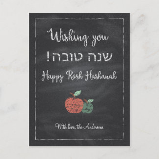 Customisable Chalkboard Shanah Tova Holiday Postcard