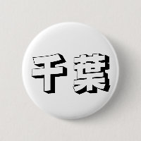 Customisable Chiba Japanese Typography