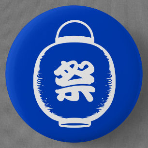 Customisable Chochin Lantern Kanji 6 Cm Round Badge