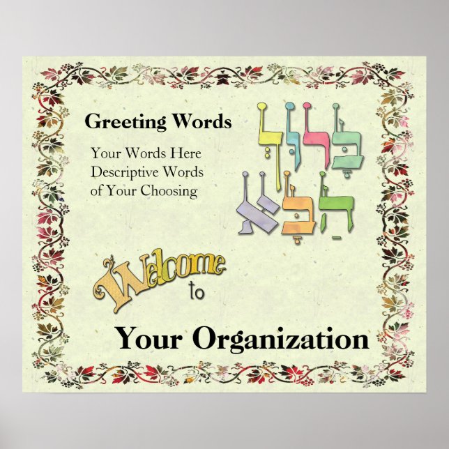 Customisable Hebrew Welcome Sign (Front)