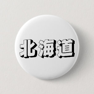 Customisable Hokkaido Japanese Typography 6 Cm Round Badge