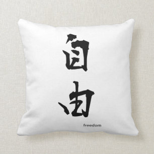 Customisable Japanese Kanji Pillow: Freedom Cushion