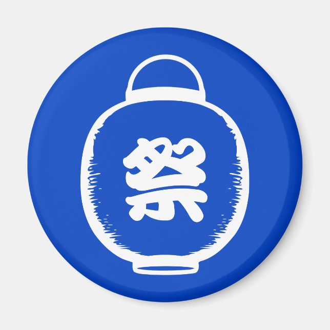 Customisable Japanese Lantern Kanji Magnet (Front)