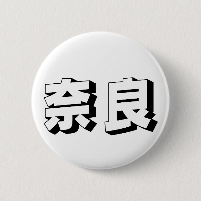 Customisable Nara Japanese Typography 6 Cm Round Badge (Front)