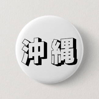 Customisable Okinawa Japanese Typography 6 Cm Round Badge