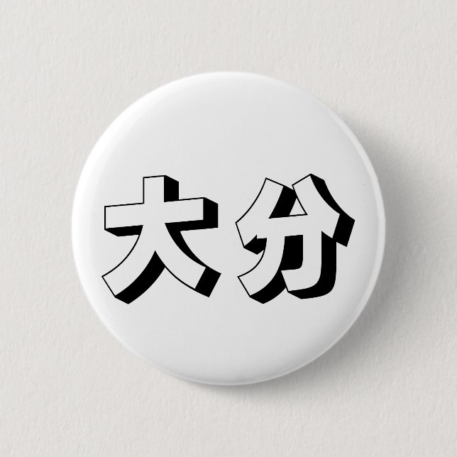 Customisable Ooita / Oita Japanese Typography 6 Cm Round Badge (Front)