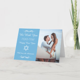 Customisable Shanah Tova Holiday Card