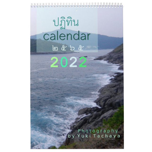 Customisable Thailand Photo Calendar 2022 (Cover)