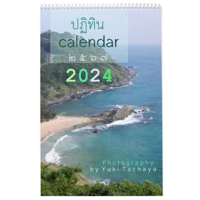 Customisable Thailand Photo Calendar 2024 (Cover)