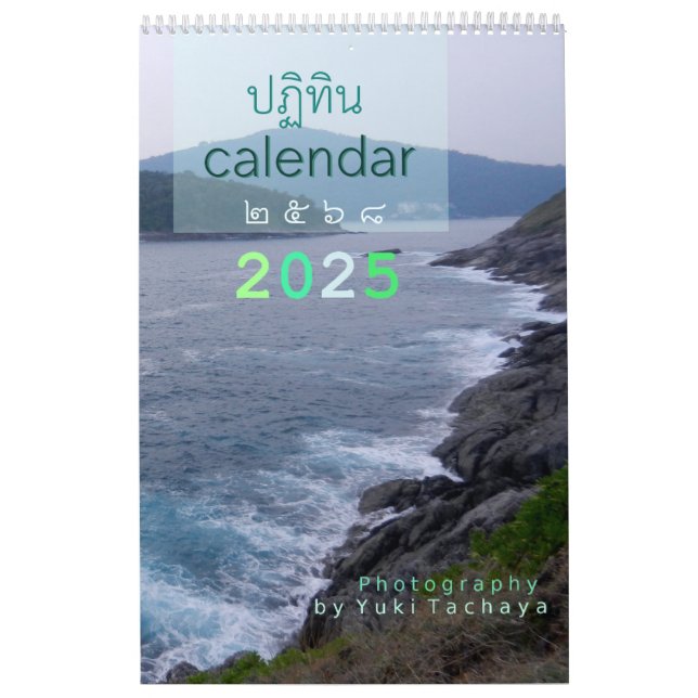 Customisable Thailand Photo Calendar 2024 (Cover)