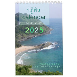 Customisable Thailand Photo Calendar 2025