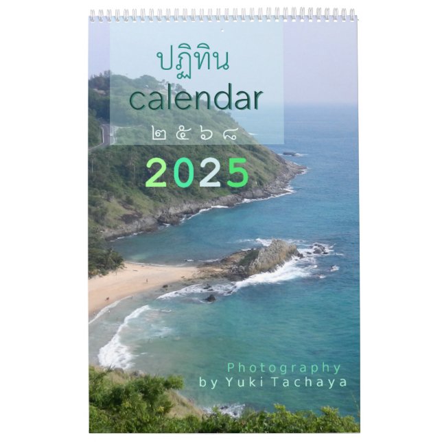 Customisable Thailand Photo Calendar 2025 (Cover)