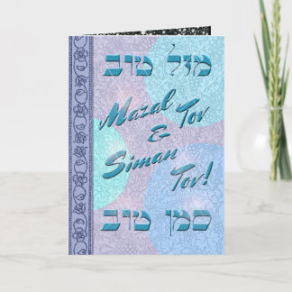 Customise Mazal Tov and Siman Tov Congratulations Card