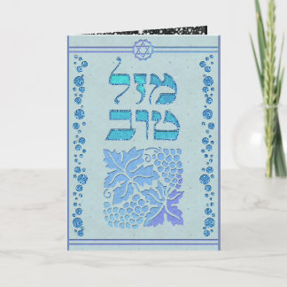 Customise Mazal Tov and Siman Tov  Congratulations Card