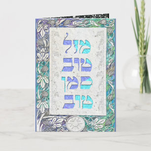 Customise Mazal Tov and Siman Tov  Congratulations Card