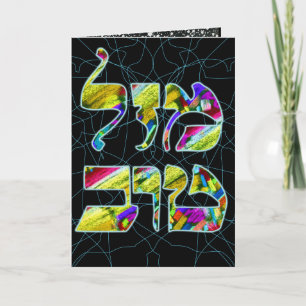 Customise Mazal Tov ~ Congratulations Card