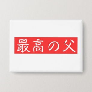 Customise This Design: Best Father Kanji Design
