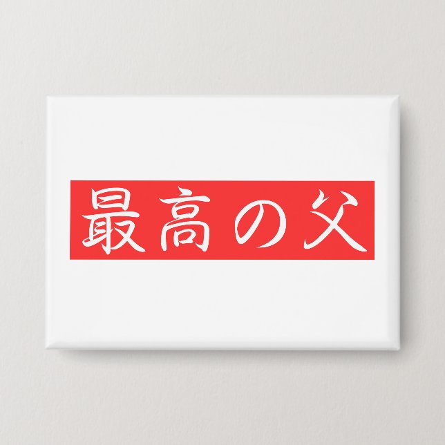 Customise This Design: Best Father Kanji Design (Front)
