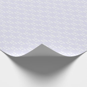 Customise w/Initial White Number light lilac Wrapping Paper